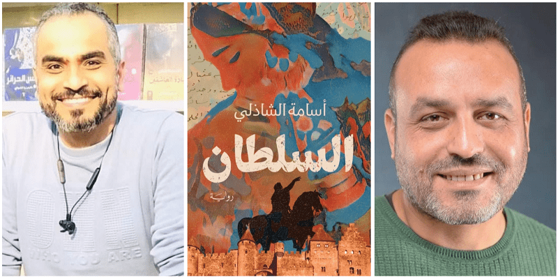 رواية السلطان