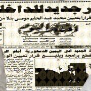 أبناء محيي الدين