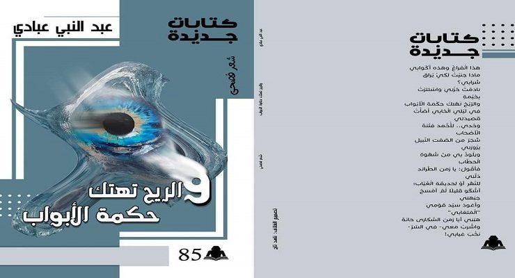 عبد النبي عبّادي