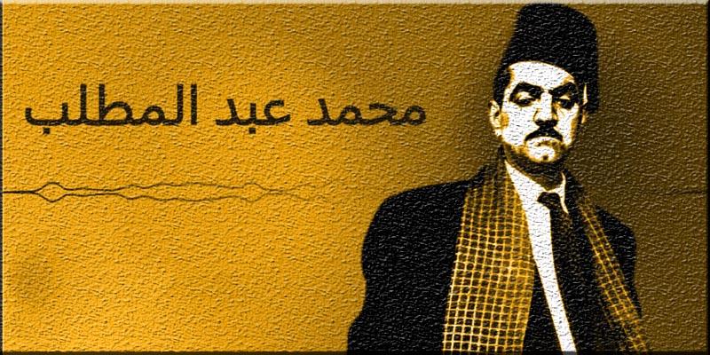 ملف الأغنية الشعبية في مصر (4) : محمد عبد المطلب القاعدة الأساسية للأغنية الشعبية محمد عبد المطلب