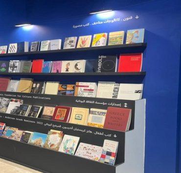 معرض الكتاب