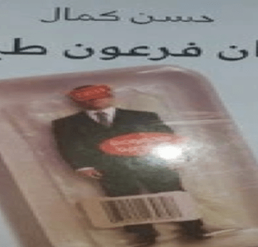 اكتشافه بمحض الصدفة ووصفوه بالعقار المنقذ .. كيف بدأ البنسلين ؟ وكان فرعون طيبا