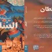 رواية السلطان