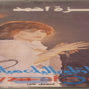 أغنية أنا قلبي إليك ميال