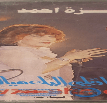 أغنية أنا قلبي إليك ميال