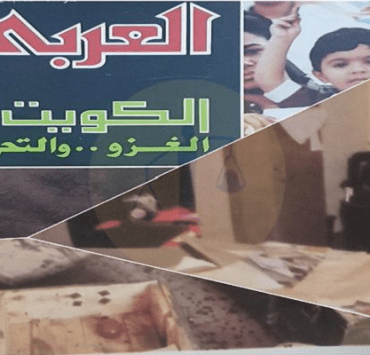 تحريم التصوير 2) من المفسديون إلى شاشة تأخذنا للجنة مجلة العربي وغزو الكويت