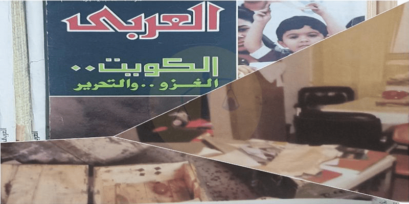 “مجلة العربي وغزو الكويت” قصة مرحلة التوقف والصدور من مصر مجلة العربي وغزو الكويت