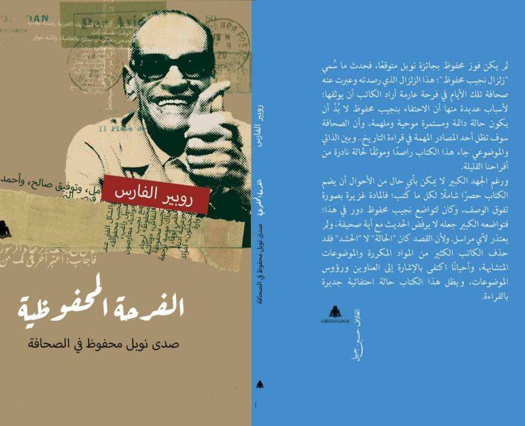 روبير الفارس