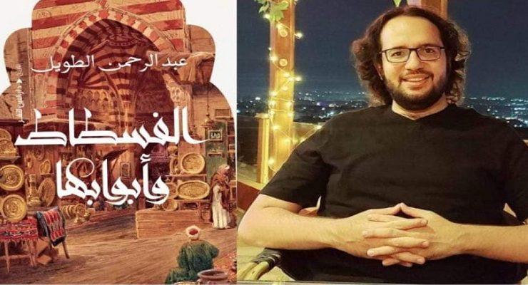 الفسطاط وأبوابها