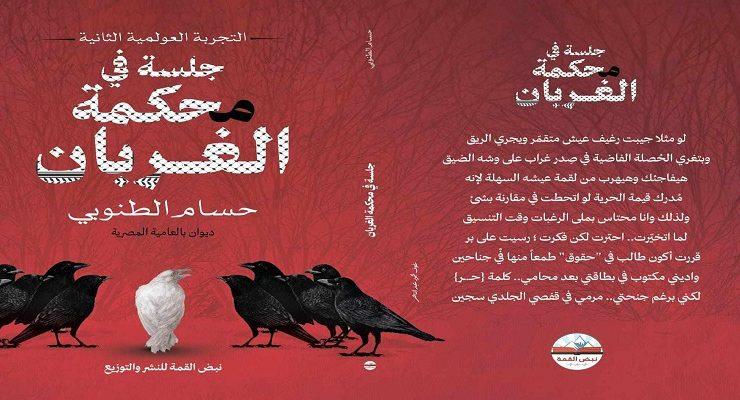 حسام الطنوبي