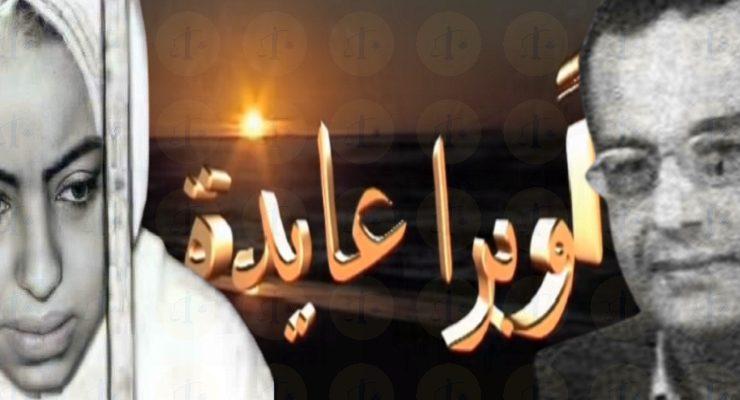 مسلسل أوبرا عايدة