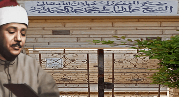 وفاة عبدالباسط عبدالصمد