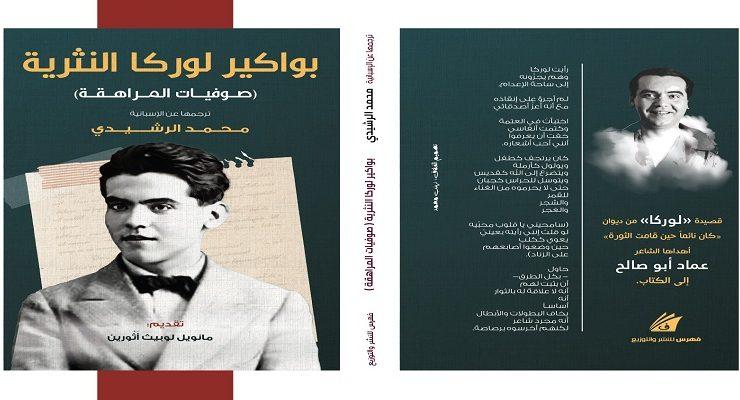 محمد الرشيدي