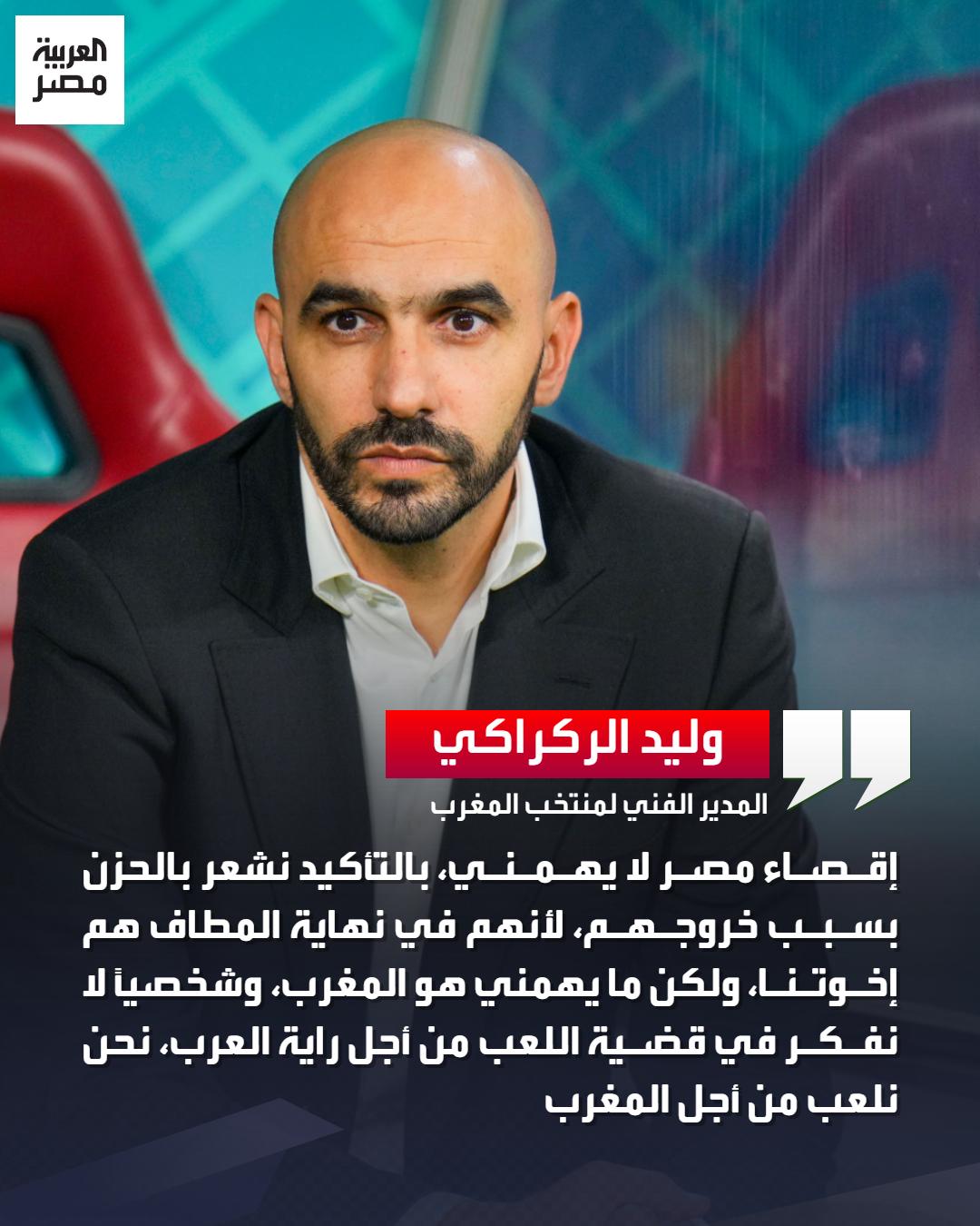 تصريحات الركراكي وصنم العروبة الركراكي والعرب