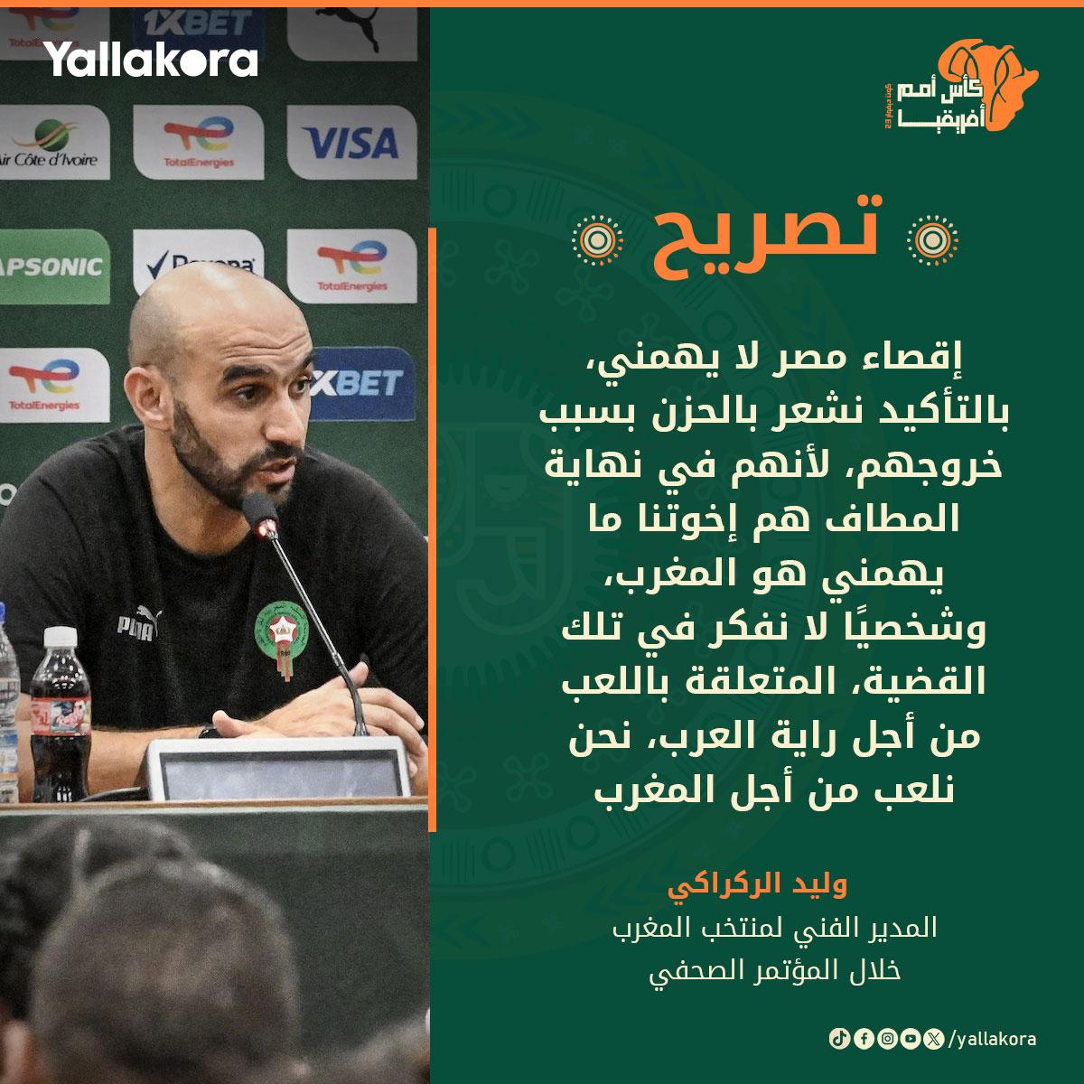 تصريحات الركراكي وصنم العروبة الركراكي والعرب