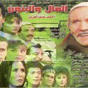 أجور ممثلين مسلسل المال والبنون