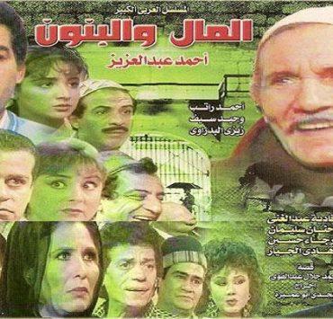 أجور ممثلين مسلسل المال والبنون