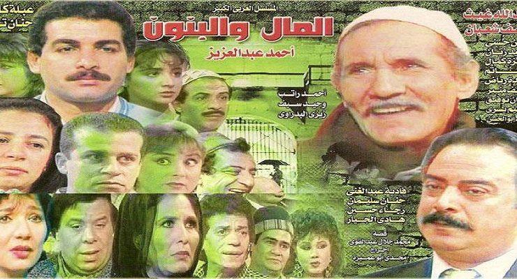أجور ممثلين مسلسل المال والبنون