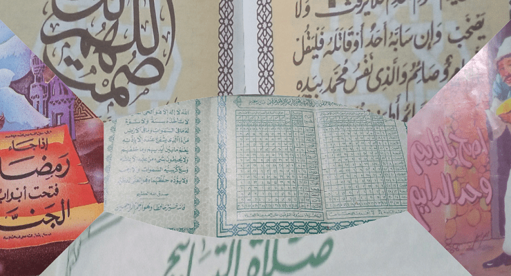 رمضان التسعينات في مصر