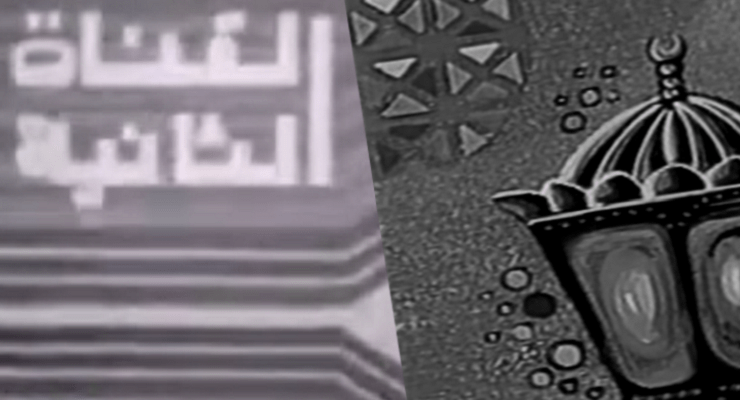 القناة الثانية في رمضان