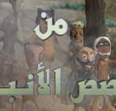 قصص الأنبياء بالصلصال للأطفال