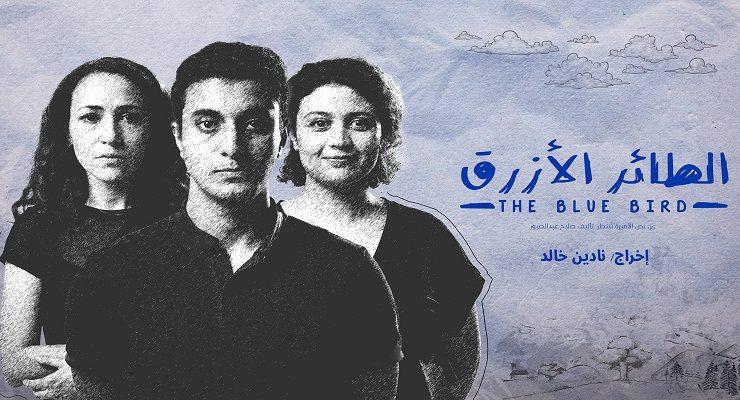 الطائر الأزرق