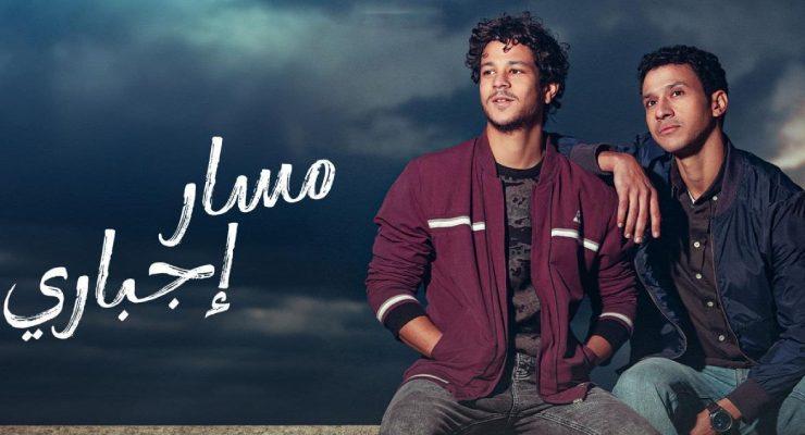 مسار إجباري