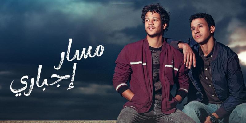 مسار إجباري