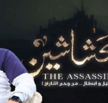 عبدالرحيم كمال مؤلف مسلسل الحشاشين