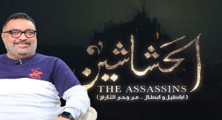 عبدالرحيم كمال مؤلف مسلسل الحشاشين