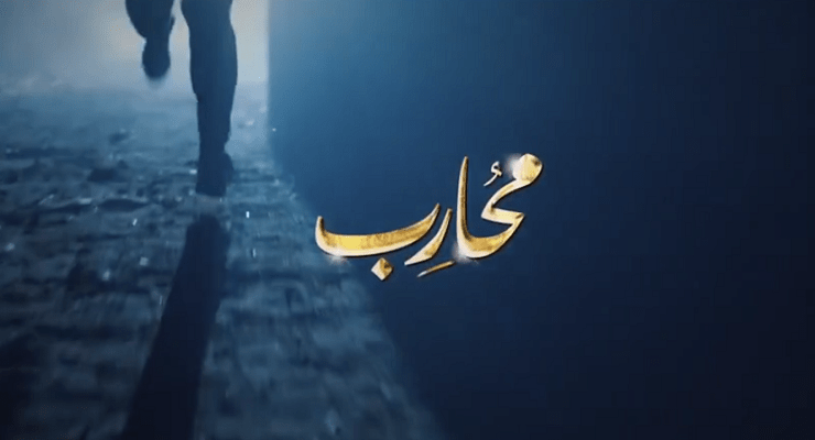 مسلسل محارب