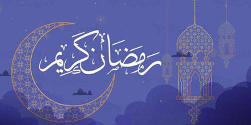 الجنس في رمضان