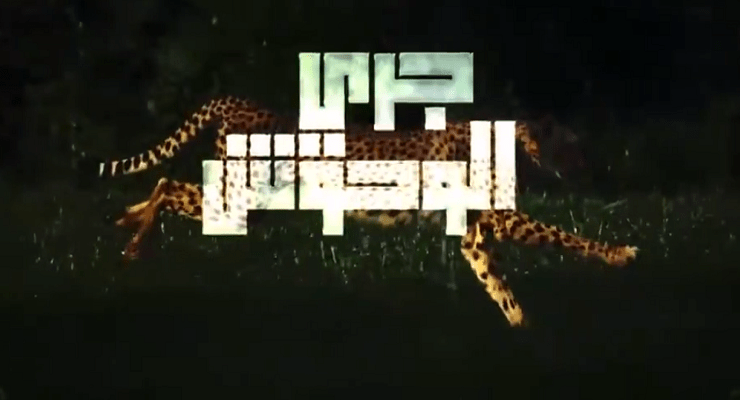 مسلسل جري الوحوش