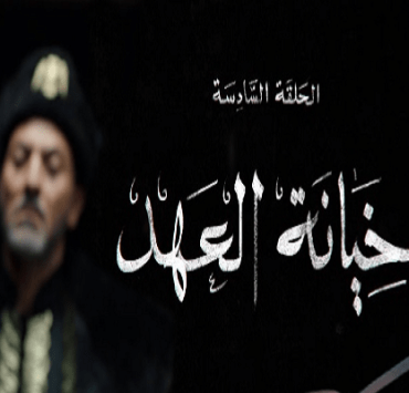 “صور” توقعات جيل الثمانينيات عن شكل حياتنا في رمضان الآن الحلقة 6 من الحشاشين