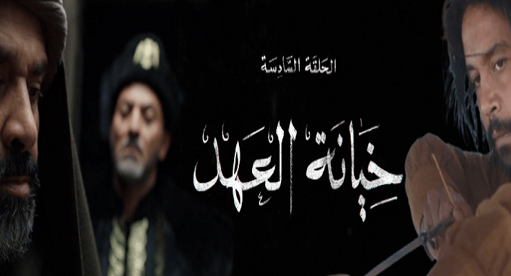 الحلقة 6 من الحشاشين