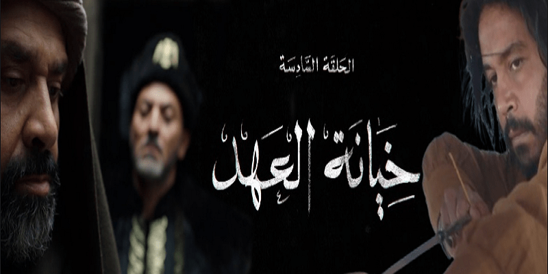 الحلقة 6 من الحشاشين