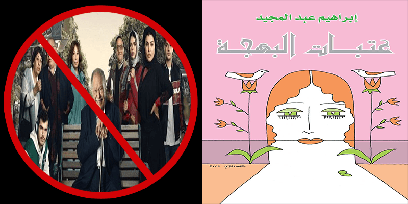 عتبات البهجة .. علاقة بين فاتنة وكوز مية النار عتبات البهجة