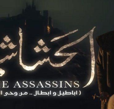 إعلان دقوا الشماسي .. مَحضر جديد من “قاضي البلاچات” ! توقعات حلقات الحشاشين