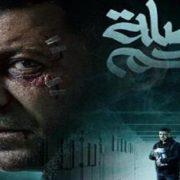 مسلسل صلة رحم