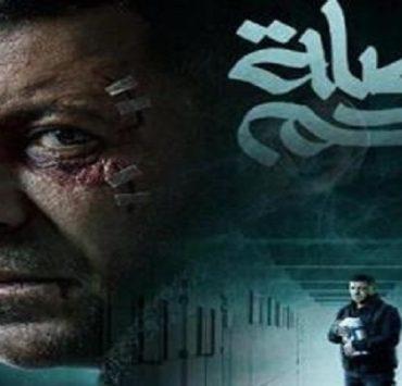 مسلسل صلة رحم