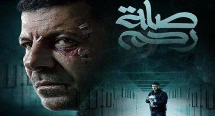 مسلسل صلة رحم