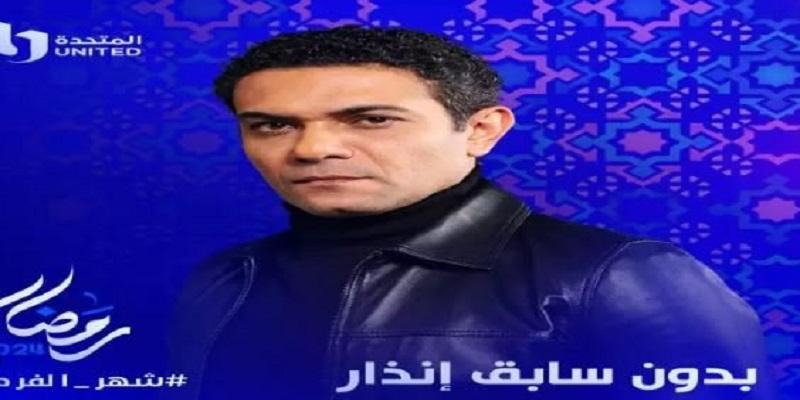 مسلسل بدون سابق إنذار