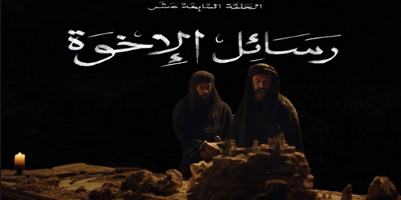 “الحلقة 17 من الحشاشين” خطأ متكرر بسبب غياب عنصر الزمن عن الحبكة الحلقة 17 من الحشاشين