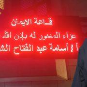 أسامة الشاذلي