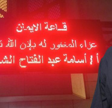 أسامة الشاذلي