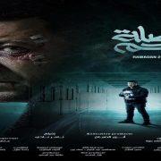 مسلسل صلة رحم