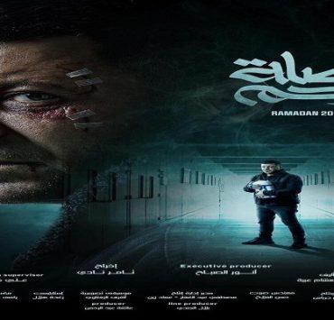 مسلسل صلة رحم