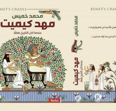 طفل صغير بعقلية مبرمج.. مشروع مريم سعد الذي تجاوز حدود المحلية مهد كيميت