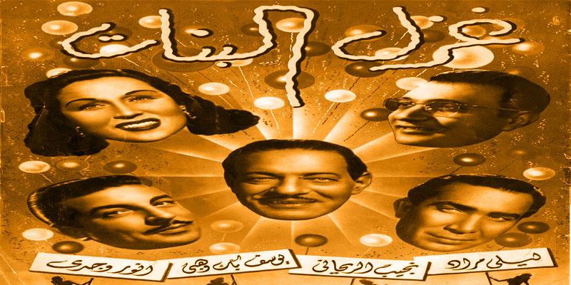 فيلم غزل البنات