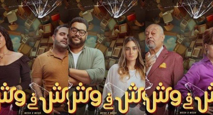 فيلم وش في وش